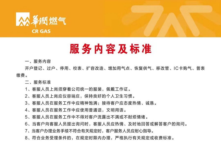服務(wù)內(nèi)容、標(biāo)準(zhǔn)及規(guī)范.jpg