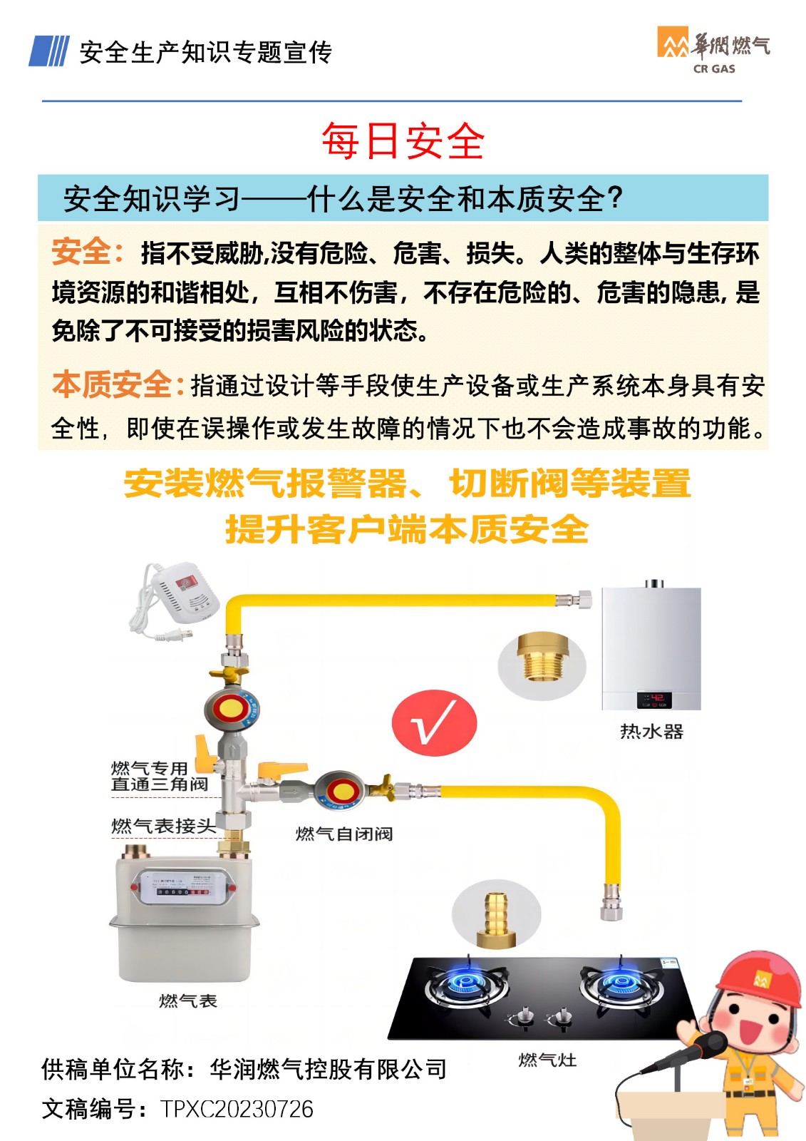 安全知識學(xué)習(xí)—什么是安全和本質(zhì)安全？.jpg